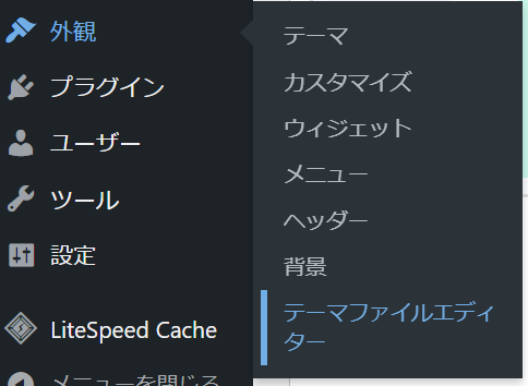 外観->テーマファイルエディタ