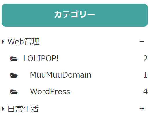 修正後のカテゴリー表示