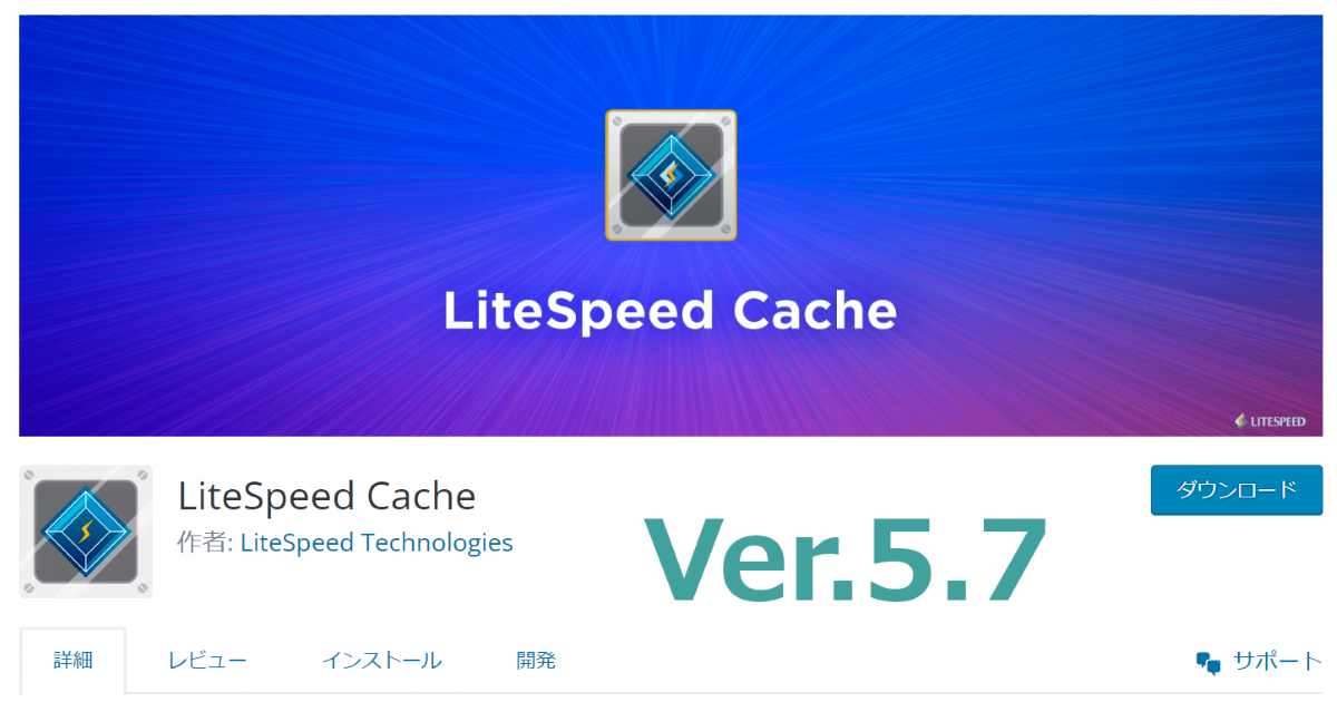 LiteSpeedCache_VersionUP_5.7