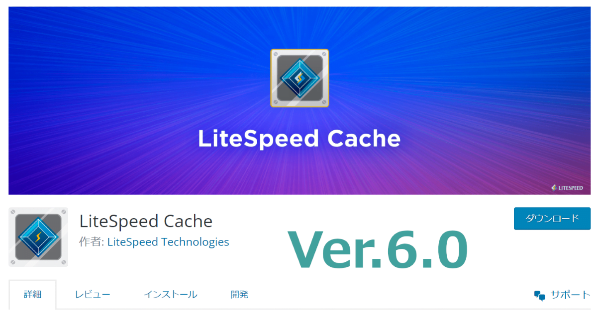 LiteSpeedCache_VersionUP_6.0