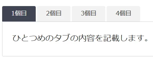 正常なタブブロック