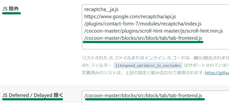 JS除外と JS Deferred / Delayed 除くの両方に tab-frontend.js を追加