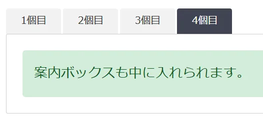 タブブロックが正常に動作するようになった例